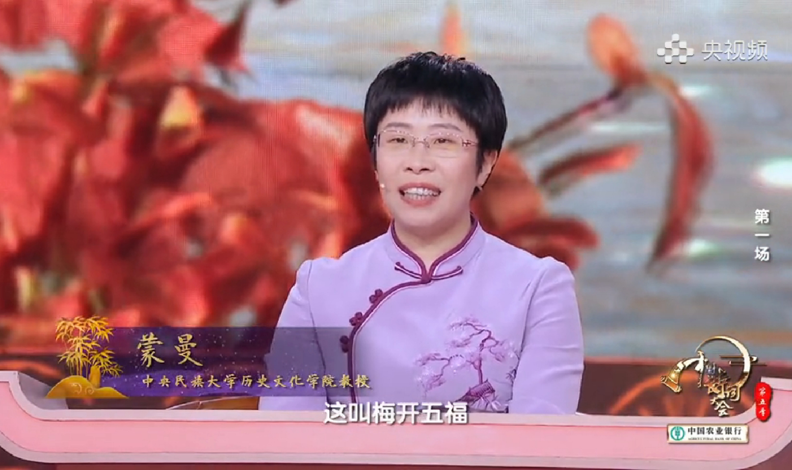 诗词大会梅开五福:蒙曼盛大寄语,看我河山锦绣,直待春意盎然